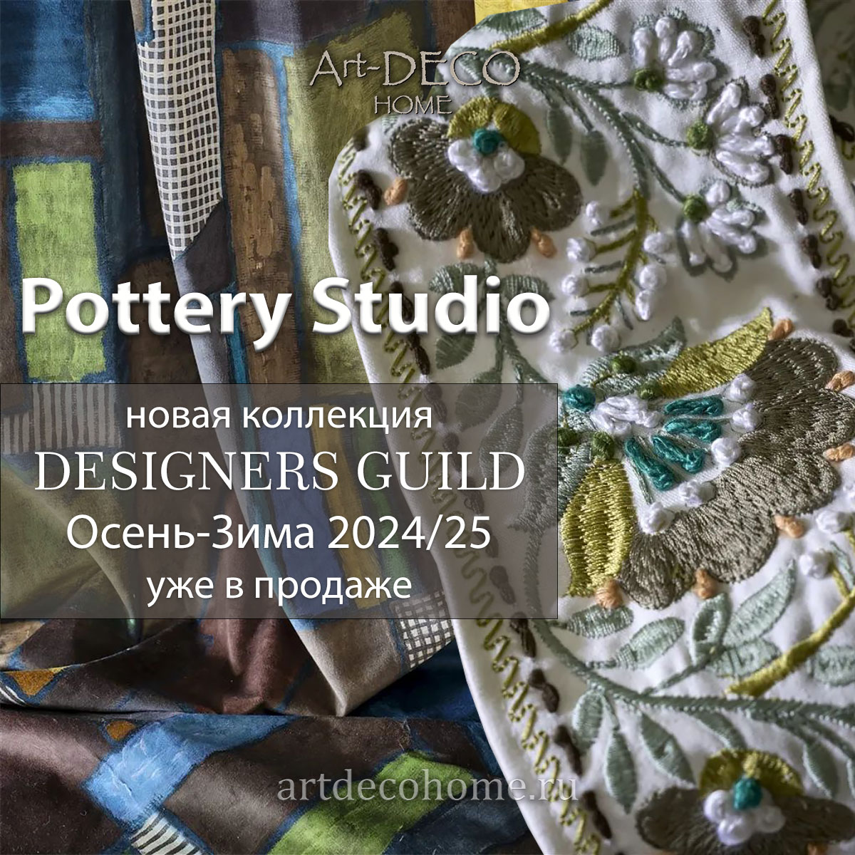  Ткани, тримминги и обои из новой коллекции Pottery  Studio by Designers  Guild